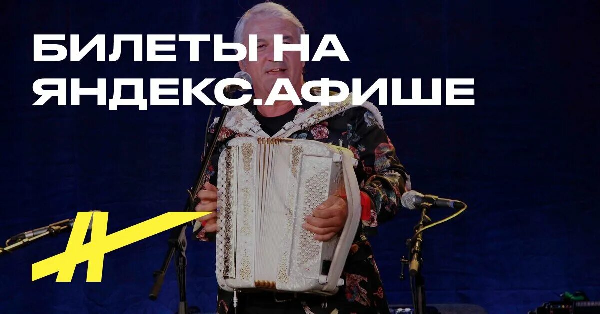 Билеты на концерт москва 2022 август. Hammali navai билеты на концерт. Афиша дк. Билеты на концерт чебоксары семина. Билеты на концерт чебоксары семина.
