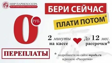 Вернуться ли рассрочки. Вернуться ли рассрочки. Рассрочка без переплат. Вернуться ли рассрочки. Рассрочка.