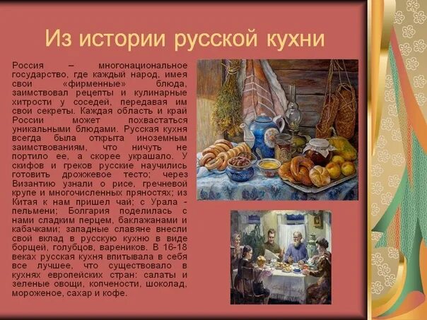 Русские традиционные блюда кратко. Блюда русской национальной кухни список. Рассказ о русском блюде. Рассказ о русском блюде. Презентация русской кухни.