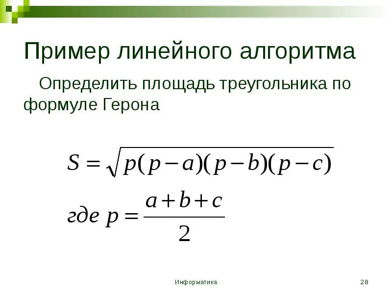 Какая из данных формул является формулой герона. Задачи по формуле герона 8 класс. решение задач по формуле герона. формула герона задачи с решениями. площадь по формуле герона.