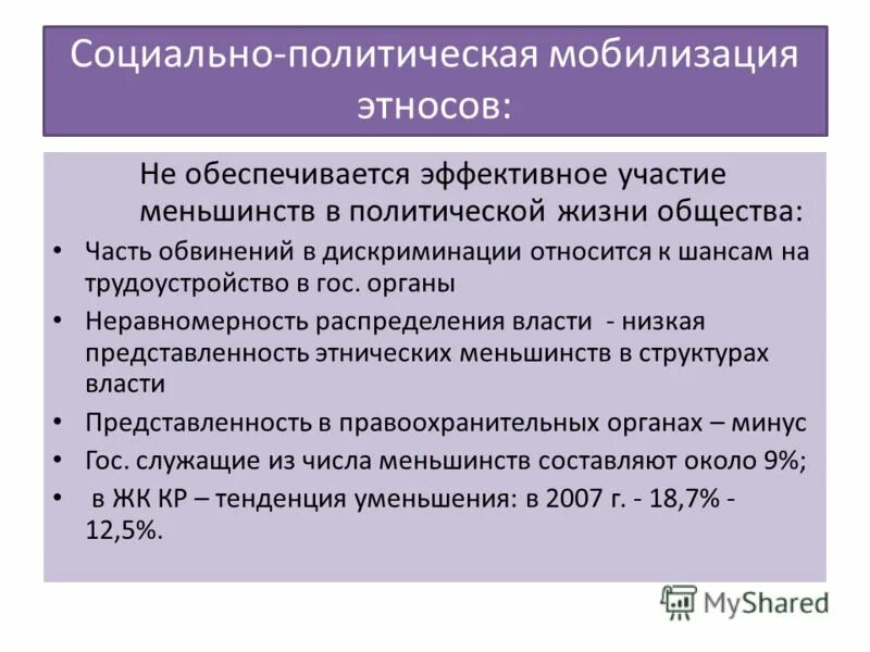 мобилизационные политические системы. формы политических технологий. интегративная функция политической системы общества. мобилизационные политические системы. политическая мобилизация пример.