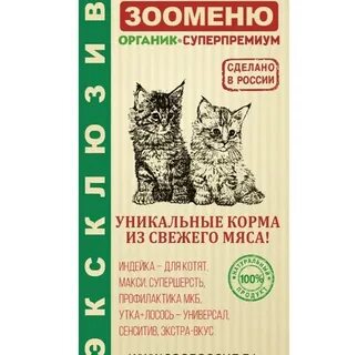 Зооменю для кошек