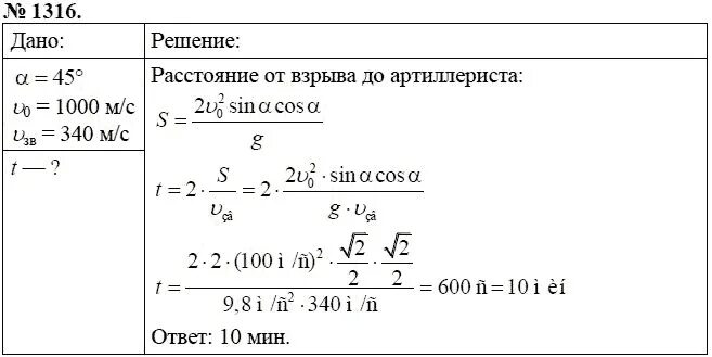 Расчетная задача по физике. 1316 Задача физика. Расчетные задачи по физике для тренировки. Задача на разрыв снаряда. Задачи по физике CMT.