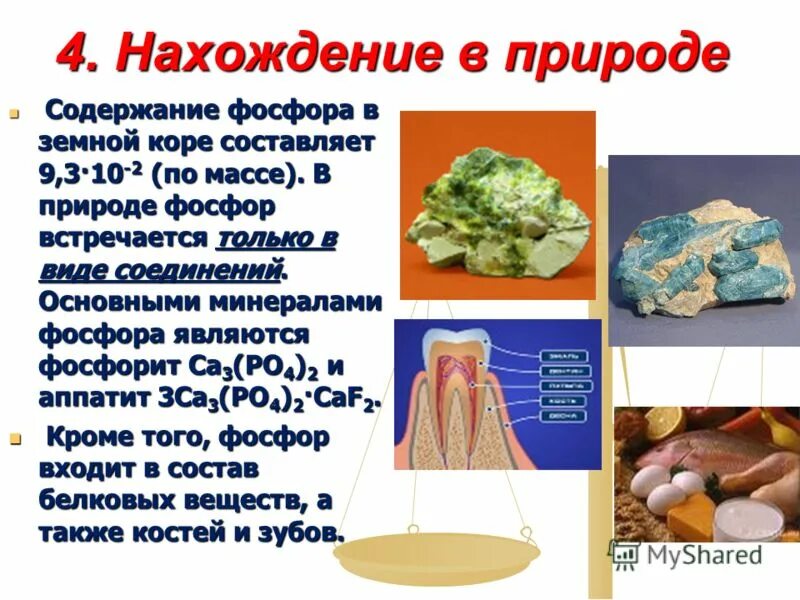 Нахождение в данное время. Нахождение в природе белого фосфора. Фосфор в природе. Основные минералы фосфора. Нахождение фосфора в природе химия.