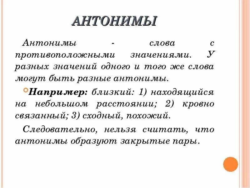 Антоним слова сладкий. Слова антонимы. Разные антонимы. Антоним к слову анализ. Антоним к слову любовь.