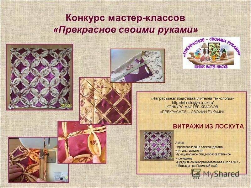 выставка декоративно-прикладного творчества. мастер класс для педагогов. мастер класс по технологии средняя школа. конкурс на масленицу достать монеты из муки. конкурс мастер классов технологии.