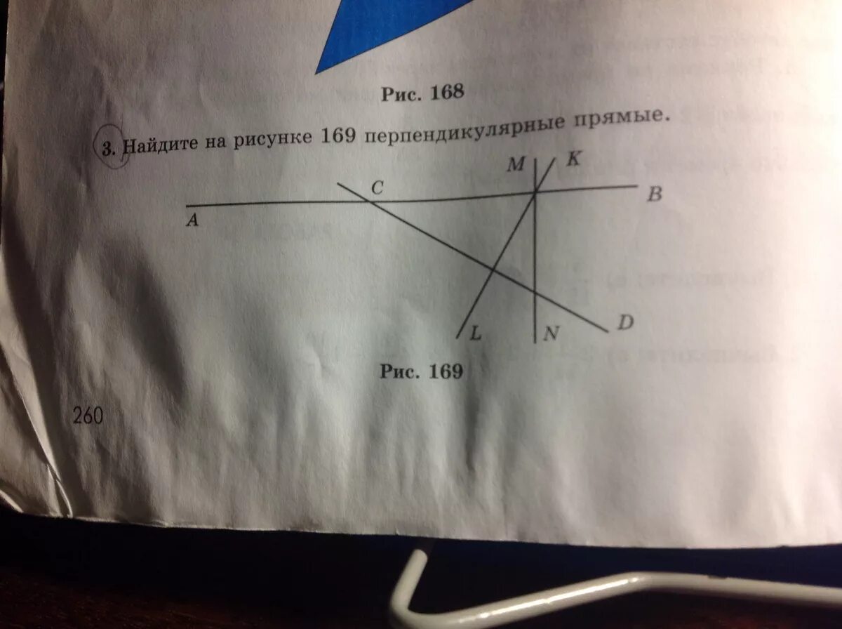 Вычислите 169 2. Найди на рисунке прямую, перпендикулярную прямой km. На рисунке 169. Найдите на рисунке две перпендикулярные прямые сделайте запись. На рис 169 BC=b1c1.