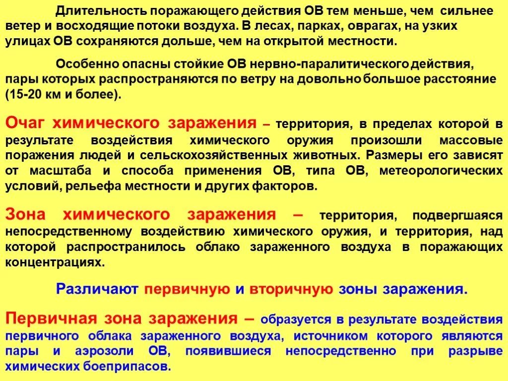 К факторам поражающего действия зажигательного оружия относится. Поражающие факторы химического оружия. Механизм действия химического оружия. Химическое оружие ОБЖ. Поражающие факторы химического оружия кратко.