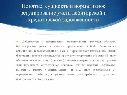 Аудит кредиторской и дебиторской