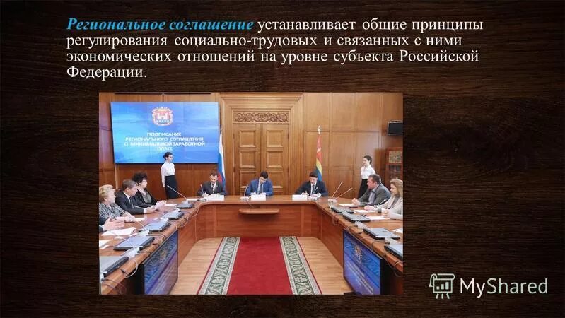 региональные международные договоры примеры.