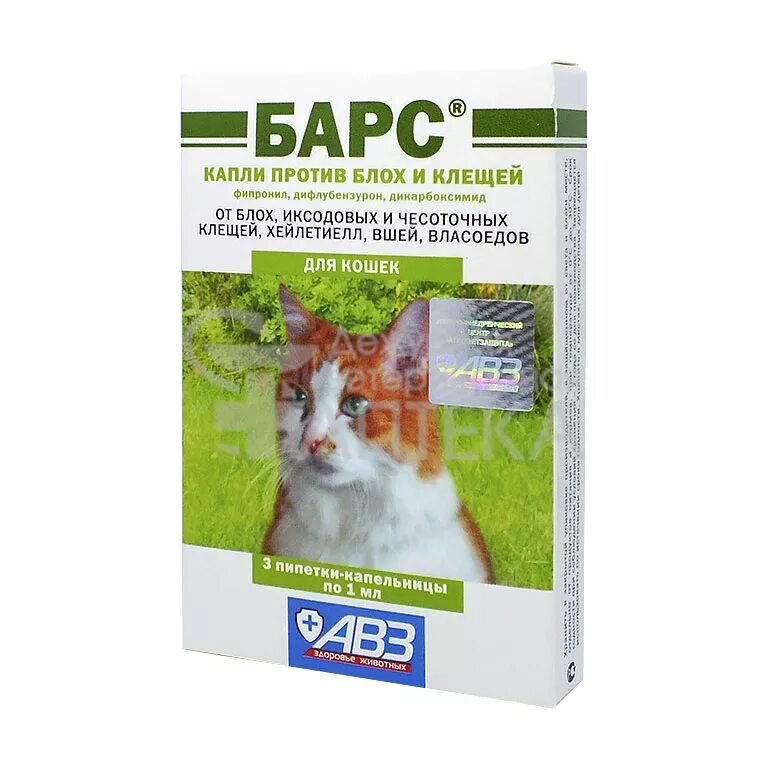 Капли на холку Барс д/Кош (уп 10шт). Барс капли против блох и клещей для кошек (3 пипетки по 1.0мл). Барс капли от блох и клещей для кошек. АВЗ капли от блох для кошек.