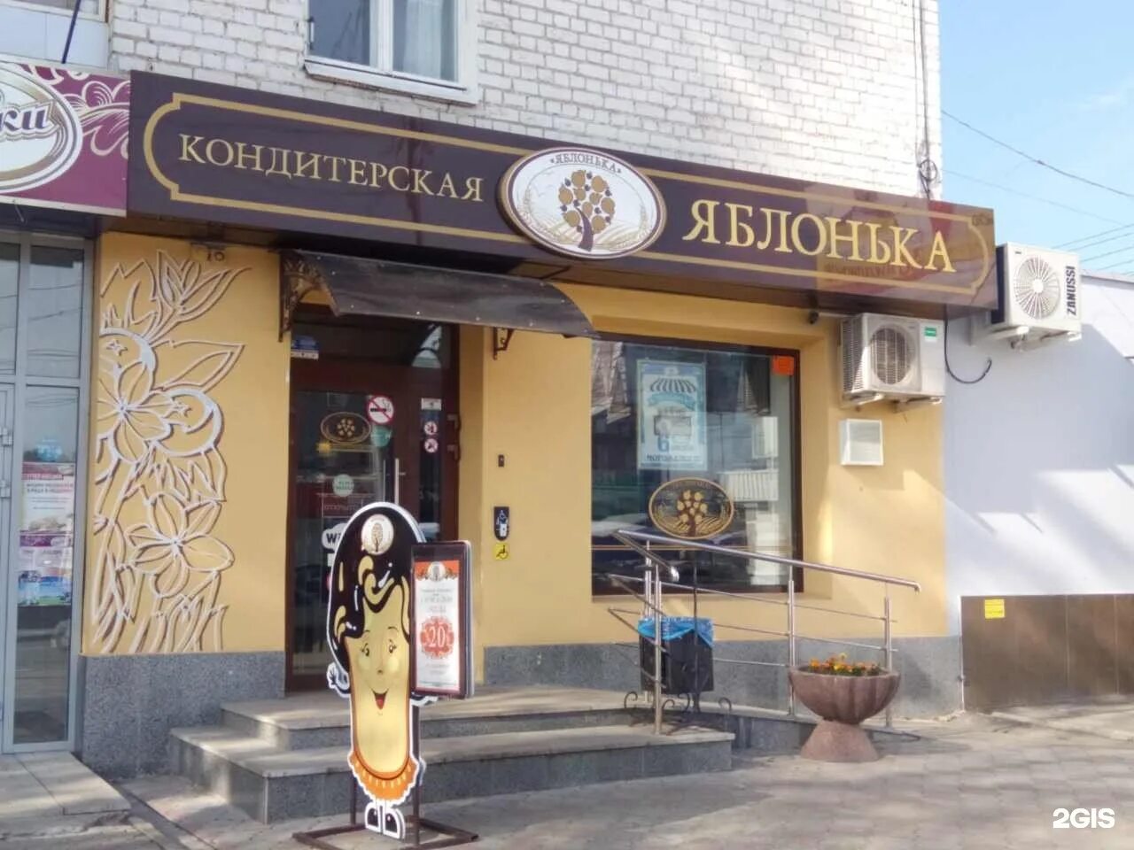 кафе яблонька саратов. яблонька волгоград советский район. ульяновск тц яблонька. партизанский проспект 24/4 брест. магазин яблонька.