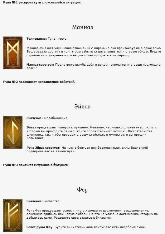 Значение руны эйваз. Эйваз руна дерево. Руна эйваз значение. Скандинавская руна эйваз. Описание руны эйваз.