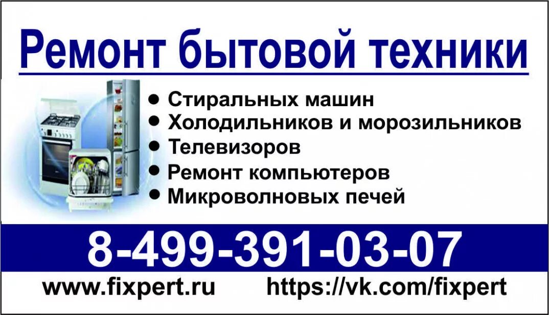 Организация ремонта бытовой техники. Визитка ремонт бытовой техники. Визитки по ремонту холодильников. Ремонт бытовой техники реклама. Визитки по ремонту бытовой техники.