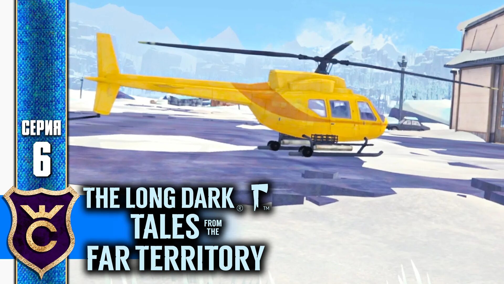 The long Dark Tales from the far Territory карта. The long Dark вертолет. Tales from far Territory большой вертолет. The long Dark: Tales from the far Territory карта локаций. Tales from the far territory