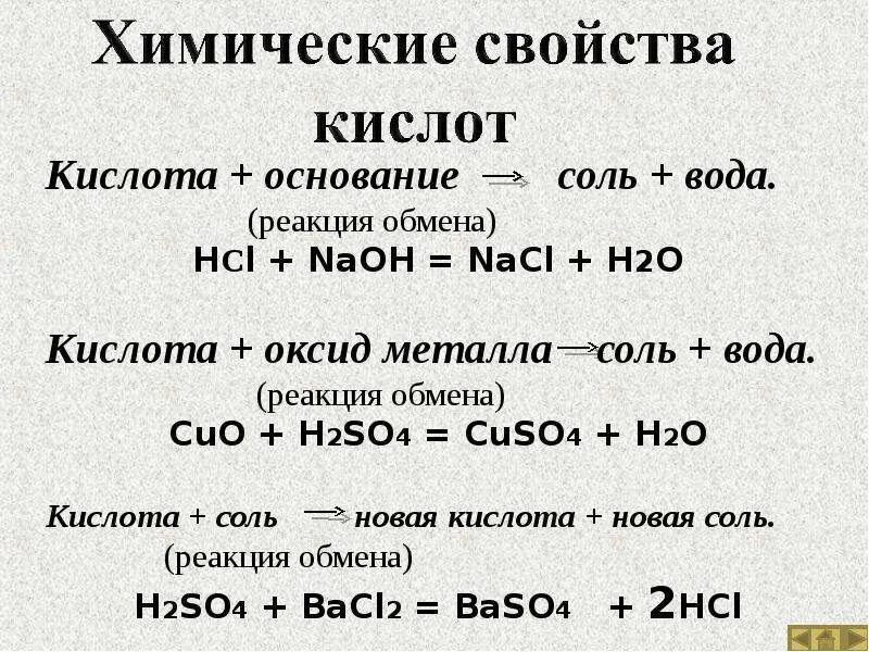 Химические свойства оксидов оснований кислот и солей. Химические свойства кислот солей и оснований. Основные свойства кислот солей и оснований. Химические свойства оксидов кислот оснований и солей таблица.