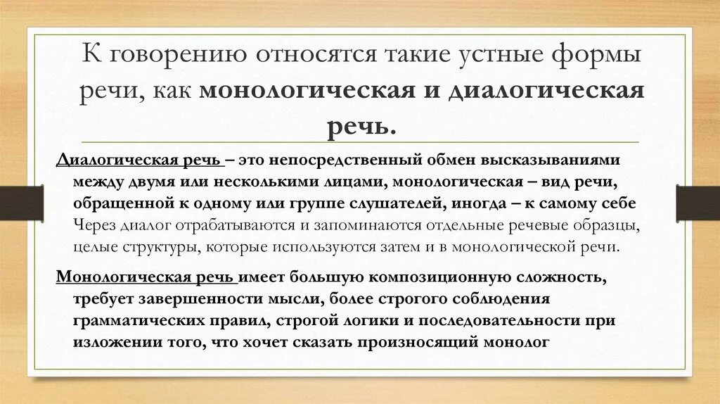 Обучение иноязычному говорению. Образец бессвязной речи. Фрагментарная речь. Технология обучения говорению на немецком языке. Грамматически бессвязная форма речи.