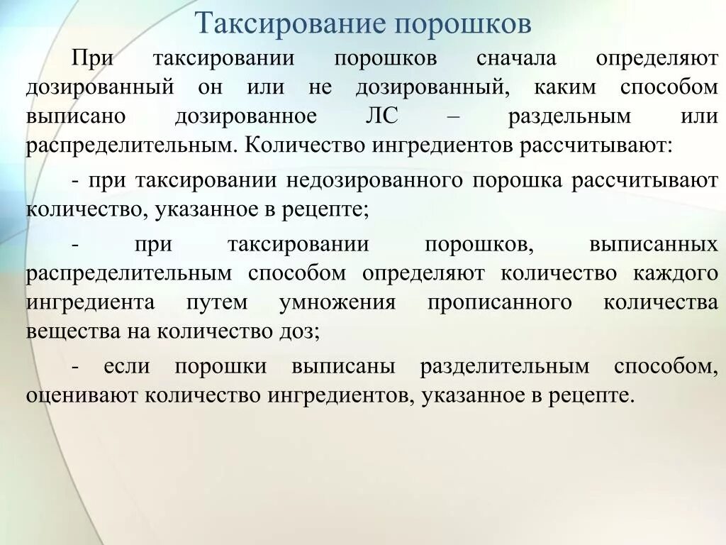 Правила таксирования. Порядок регистрации рецептов в аптеке. Порядок регистрации рецептов в аптеке. Таксировка рецепта образец. Таксировка это в аптеке.