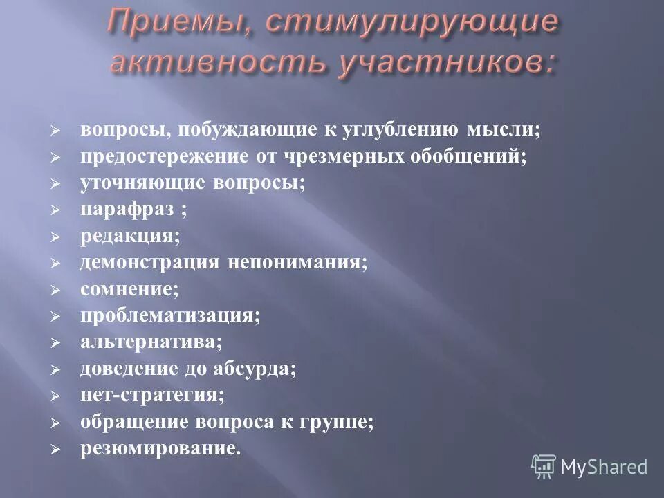 побуждающие вопросы примеры. цель постановки учебной задачи на уроке. какие есть виды диалогов. побуждающие вопросы примеры. мотивационное интервьюирование.