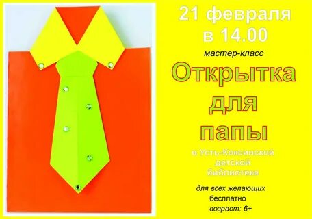 Мастер класс для пап