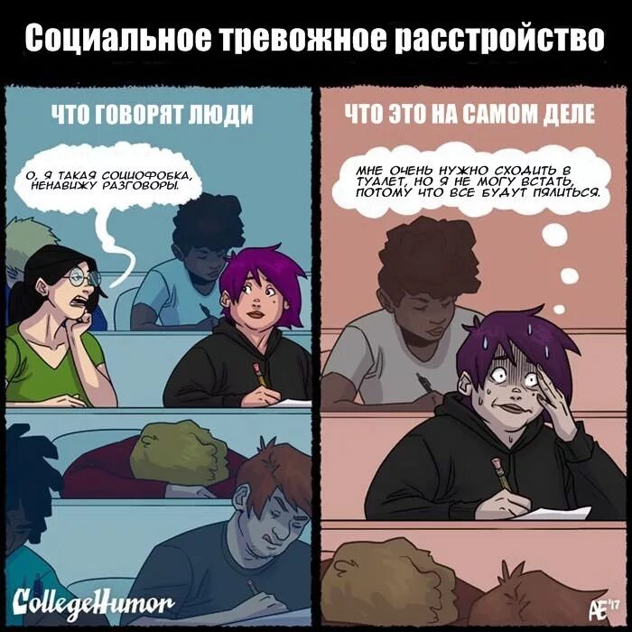 Интроверт социофоб и я боюсь микробов текст. Комиксы про психические расстройства. социофобия комиксы. биполярное расстройство комикс. мемы про биполярное расстройство.
