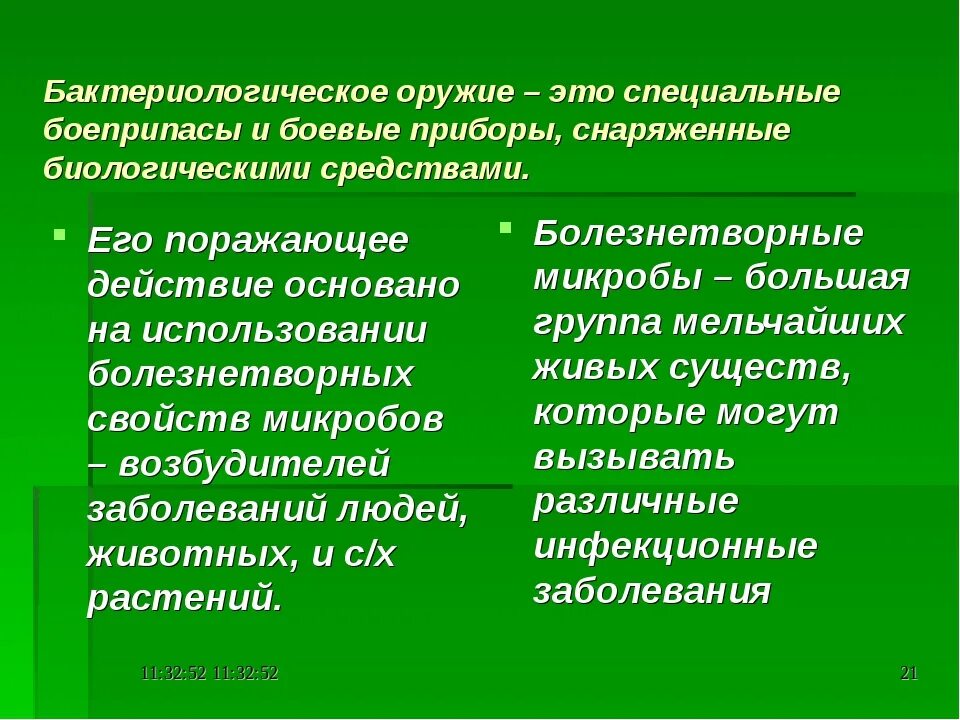 Бактериологическое оружие. Виды био оружия. Бактериологическое оружие это специальные оружие. Бактериологическое оружие история применения.