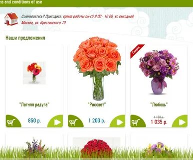 Цветочек интернет