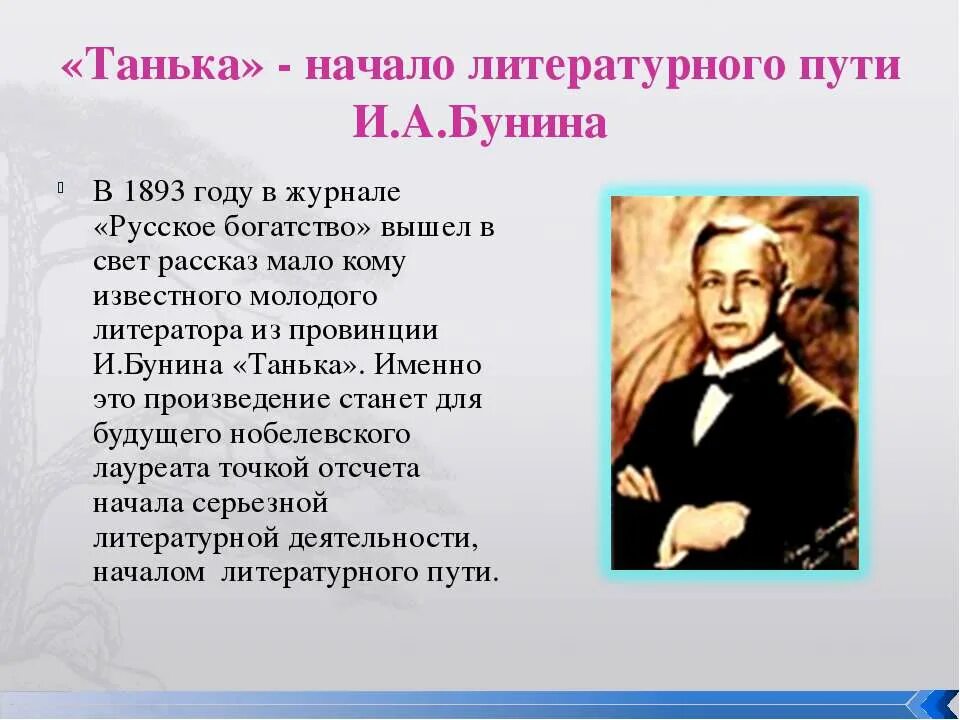 Действия в рассказе бунина. Бунин и. "Танька". Произведение Бунина Танька. Рассказ Бунина Танька. Рассказ Таня Бунин.