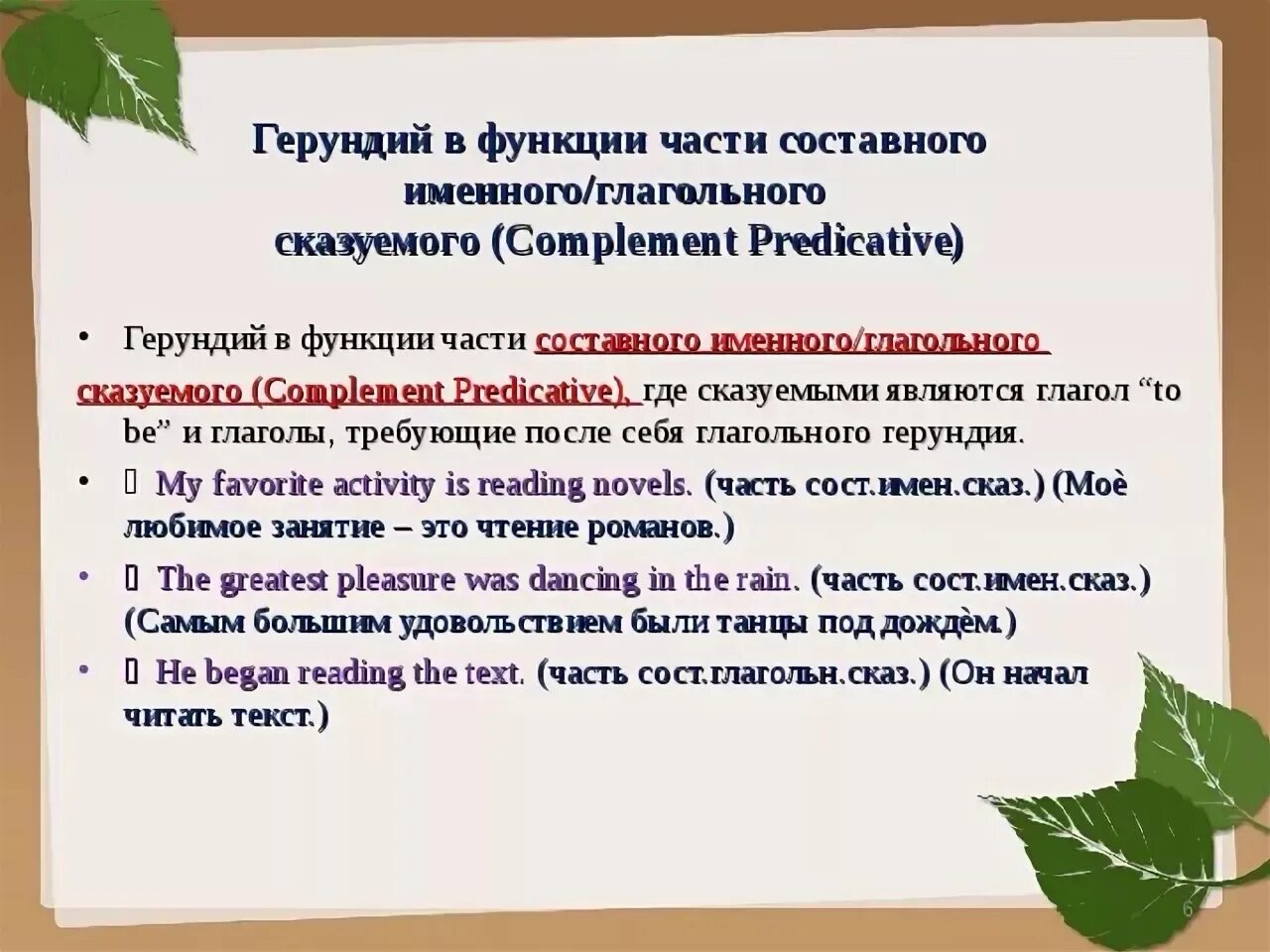 Глагол сказуемое в английском. Герундий в функции именной части сказуемого. Герундий. Функции герундия. Герундий в роли глагольного составного сказуемого. Составное глагольное сказуемое герундия.