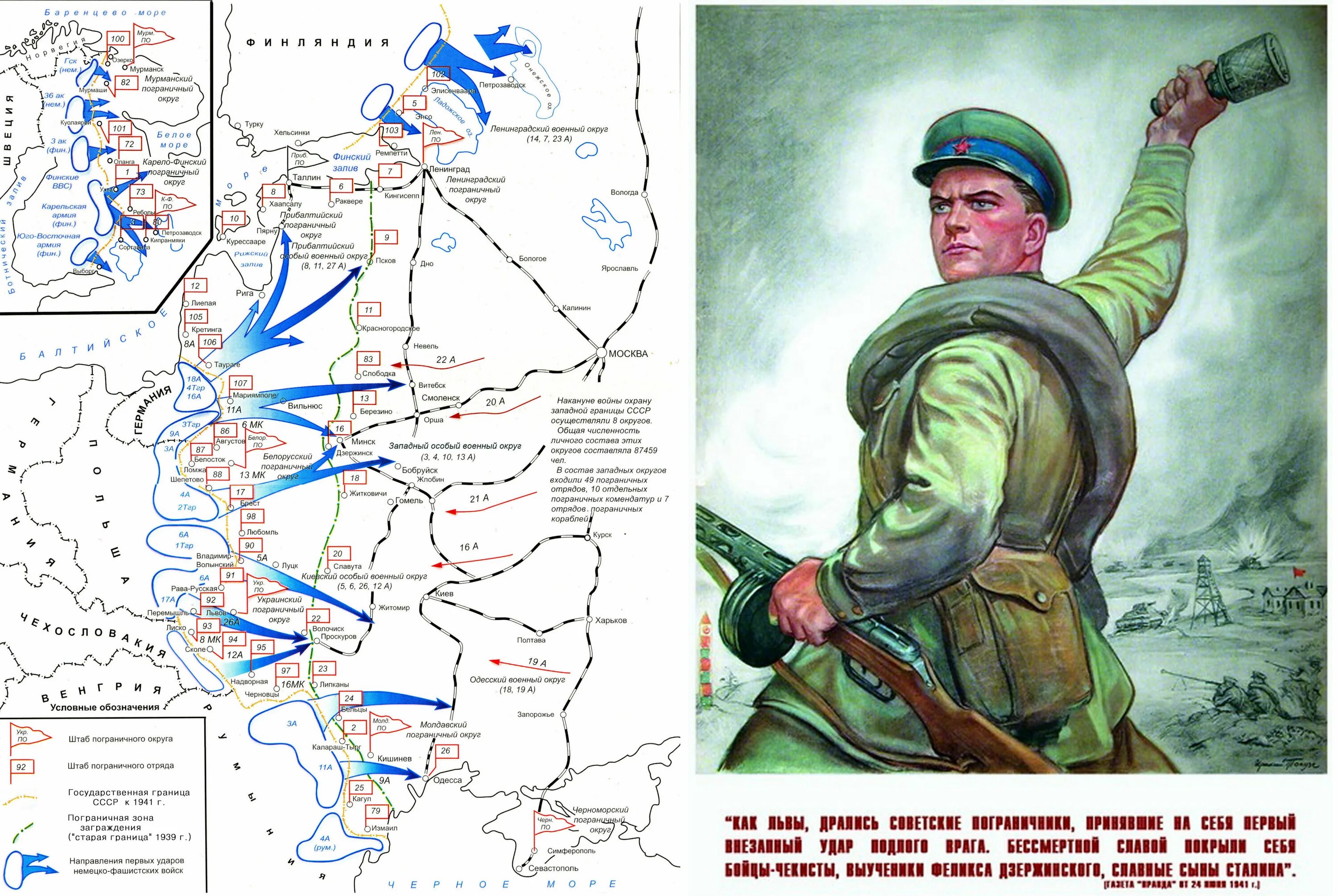 Изменение от 22 июня. Советские пограничники 1941 22 июня. Пограничники 22 июня 1941 года начало войны. Граница СССР на 22 июня 1941 года. Граница СССР на 22 июня.