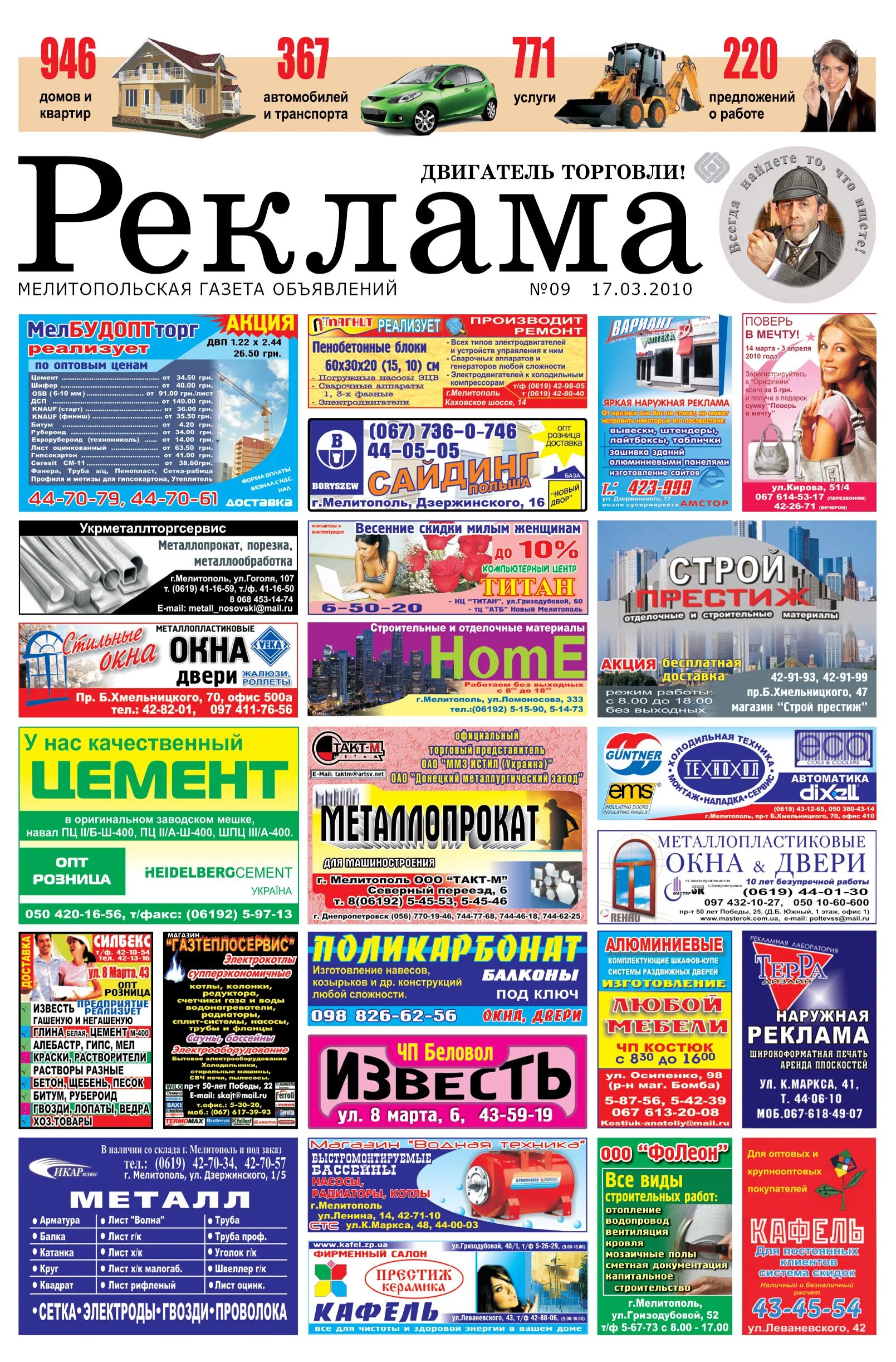 Advertising newspapers. Реклама в газете. Газетная реклама. Объявление в газете. Рекламная газета.