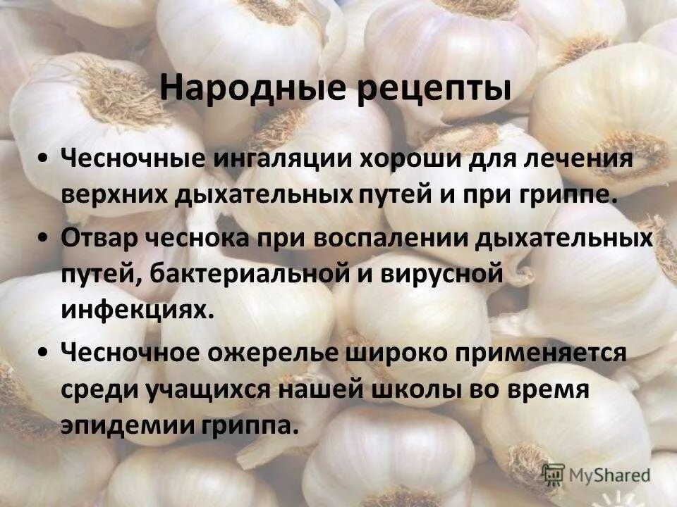 Чесночная ингаляция. Чесночно луковые ингаляции. Ингаляция с чесноком. Чесночное ожерелье.