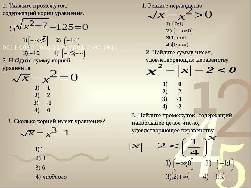 Найдите два корня уравнения y. Промежуток корня уравнения 2. Укажите промежуток содержащий корень уравнения. Промежуток корня уравнения.