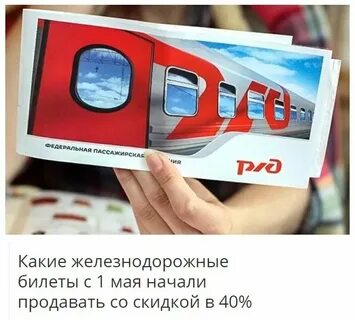 Ржд скидка семья