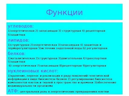 Каталитическую структурную запасающую гормональную сократительную энергетическую