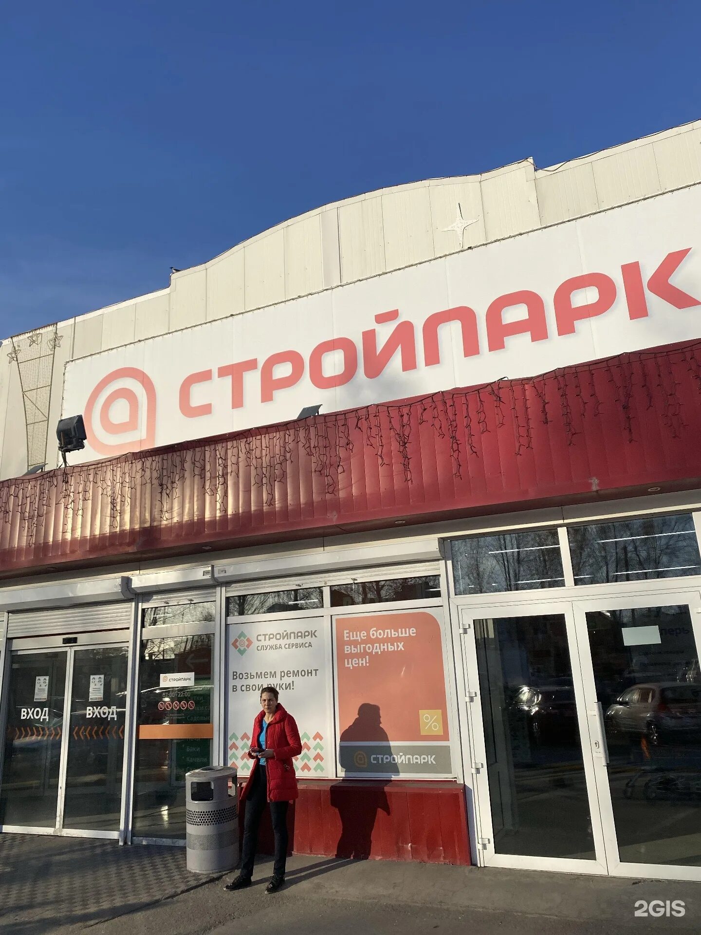 стройпарк кыргызстан. стройпарк томск персонал. тц стройпарк в томске. стройпарк томск ул пушкина 59/1. стройпарк томск режим работы.