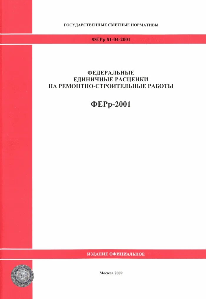 расценки на демонтаж трубопроводов из стальных труб. 81 04 2001. оержр 66-41-13. 81 04 2001. 8.