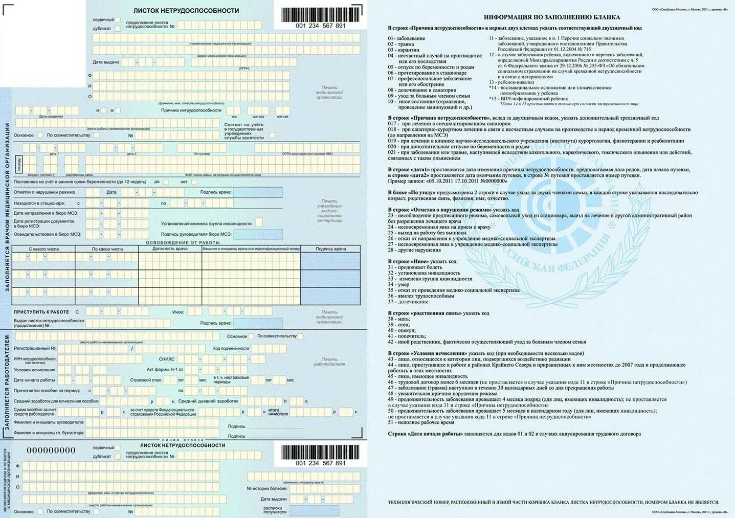 Больничный донору. Форма больничного листа 2021. Заполнение формы Бланка листка нетрудоспособности. Форма Бланка листка нетрудоспособности. Бланк листка нетрудоспособности 2022.