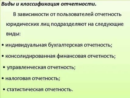 Суть отчетности