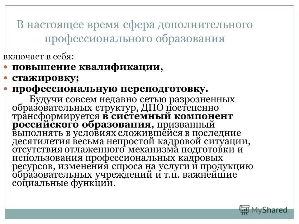 профессиональное развитие госслужащих. структура дпо. стажировка дополнительное профессиональное образование. модернизация профессионального образования. стажировка дополнительное профессиональное образование.