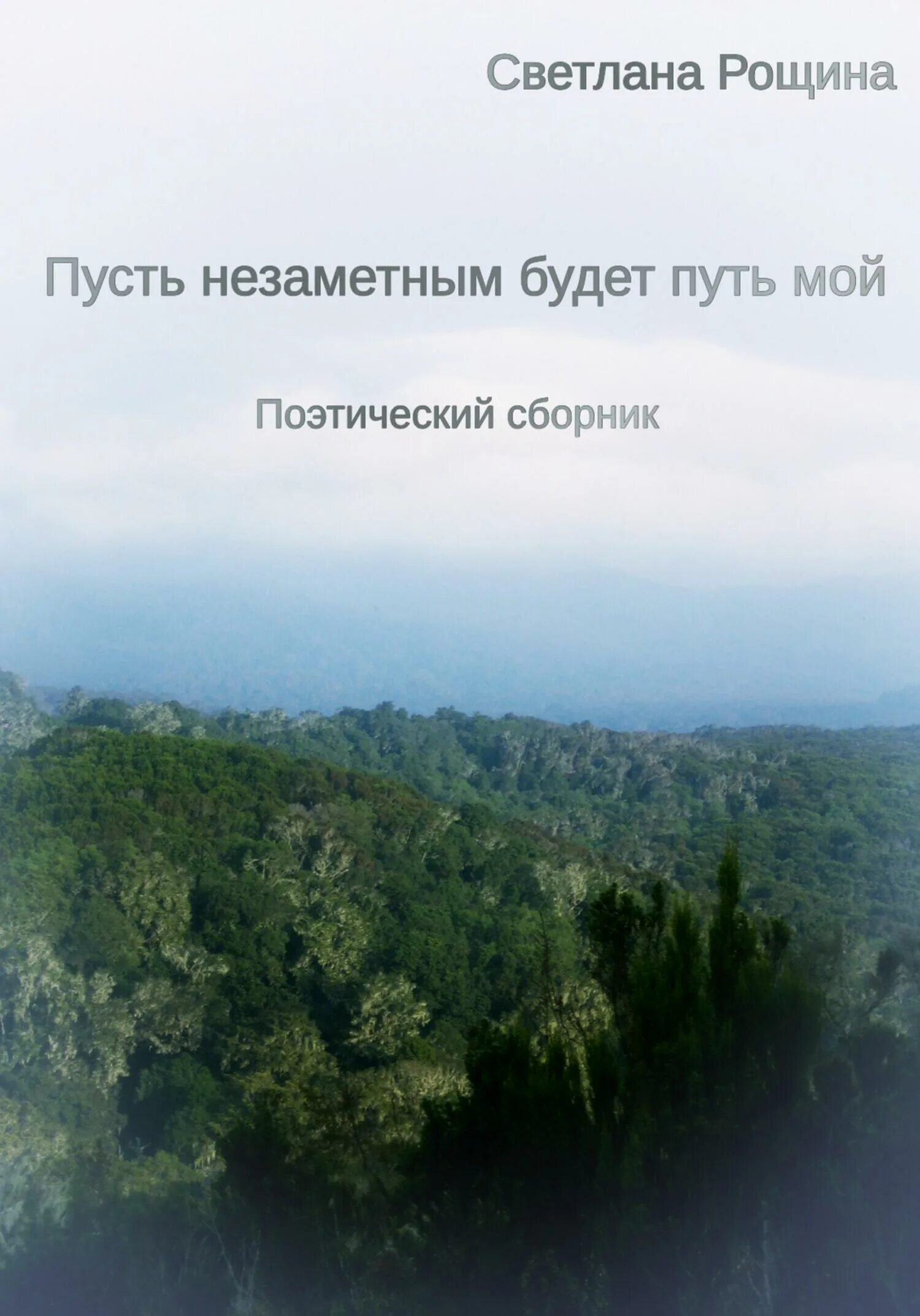 Останется незаметным и будет