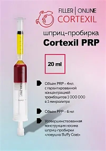 Плазмолифтинг cortexil. Cortexil prp плазмотерапия. пробирка cortexil. центрифуга cortexil prp. пробирки cortexil prp.