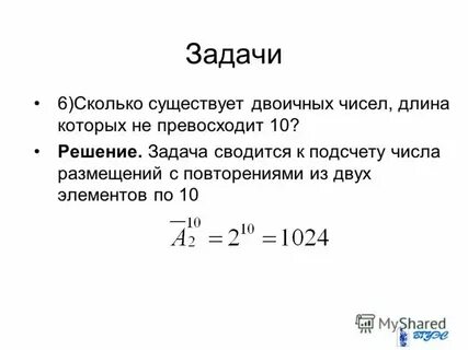 Сколько 6а