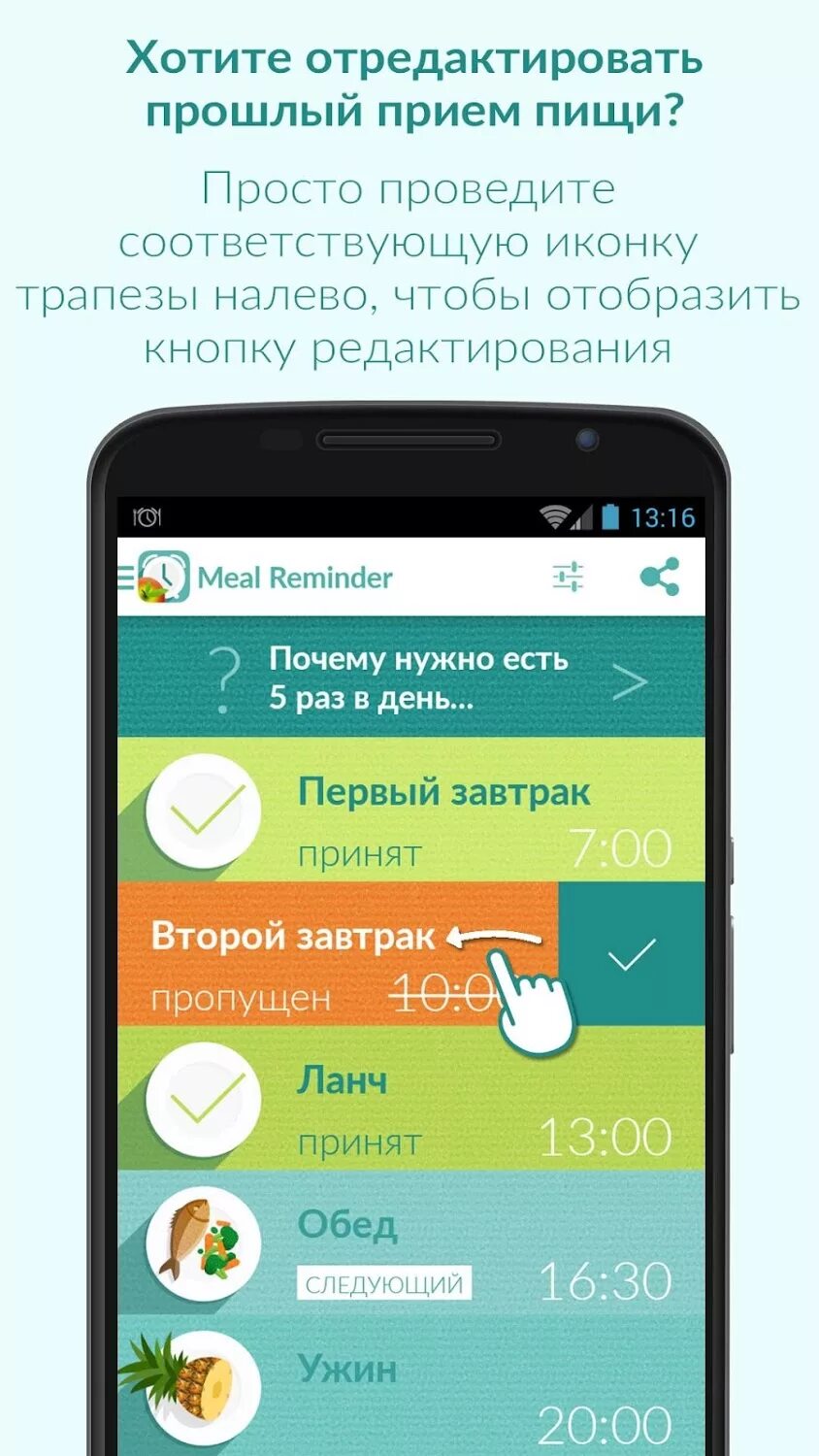 Есть приложение напоминание. Напоминание о приеме. напоминание о еде. напоминание о еде приложение. напоминание время еды.