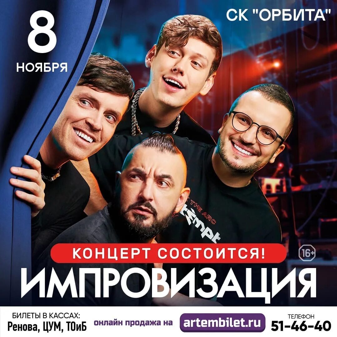 Макан расписание концертов. Шоу концерты расписание. Гастроли шоу импровизация 2021. Шоу концерты расписание. Шоу импровизация тнт шастун.