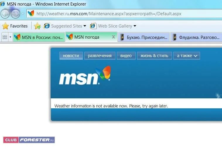 Msn новости