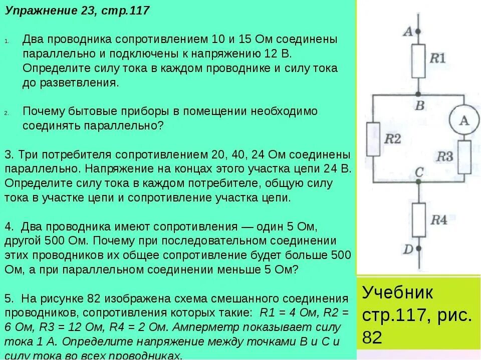 Два проводника сопротивлением r1 150. 2 Проводника соединены параллельно. Два проводника сопротивлением 10 и 15 ом соединены. Два проводника соединены параллельно и подключены к напряжению. Два резистора подключенных параллельно и источник напряжения.