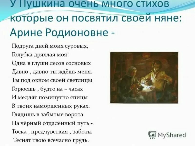 Стихотворение пушкина няне полностью. Няня Пушкина стихотворение 5 класс полностью. Пушкин няне стихотворение полностью.