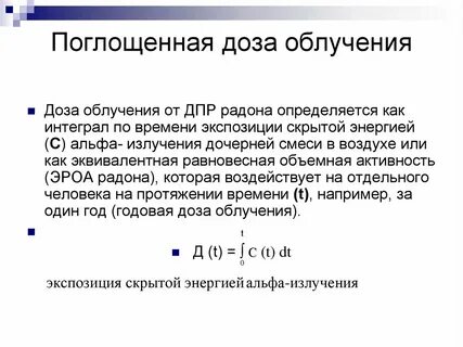Объемная активность радона