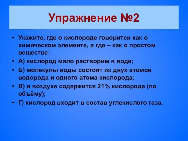Укажите о каком элементе идет речь. Высказывания в которых говорится как о химическом элементе. высказывания о простом веществе. говорится как о химическом элементе. говорится о простом веществе.